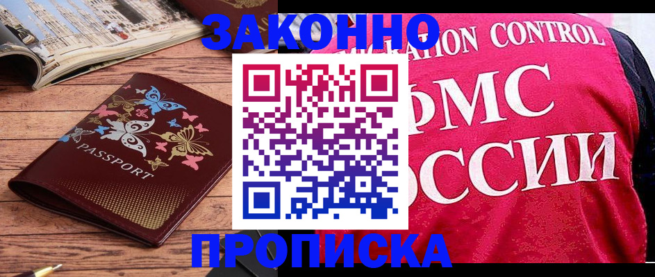 временная регистрация купить в Краснослободске